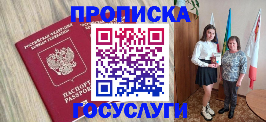 временная прописка в Ардоне