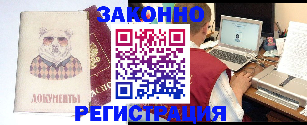 временная регистрация законно в Ардоне